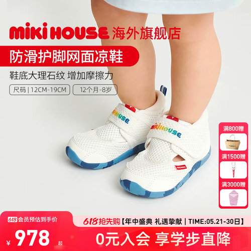 MIKIHOUSE儿童凉鞋夏季双层网面魔术贴男女童鞋防踢护脚宝宝鞋新