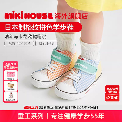 MIKIHOUSE柔和马卡龙多彩拼色格子男女童鞋学步鞋大童日本制 - 封面