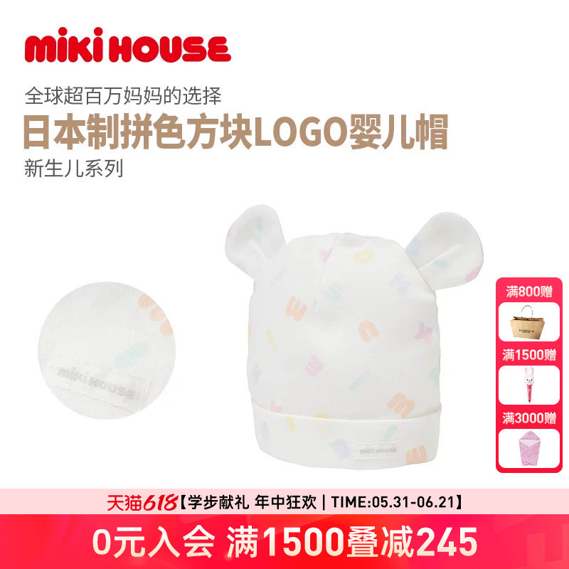 MIKIHOUSE宝宝胎帽新生儿男女婴儿帽子纯棉材质日本制