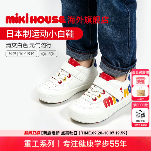 MIKIHOUSE日本制学步鞋童鞋宝宝运动小白鞋幼儿园室内鞋四季新品