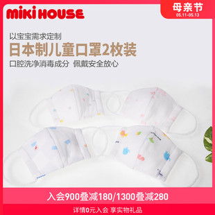 MIKIHOUSE 儿童口罩2枚装 加工日本制儿童口罩集货
