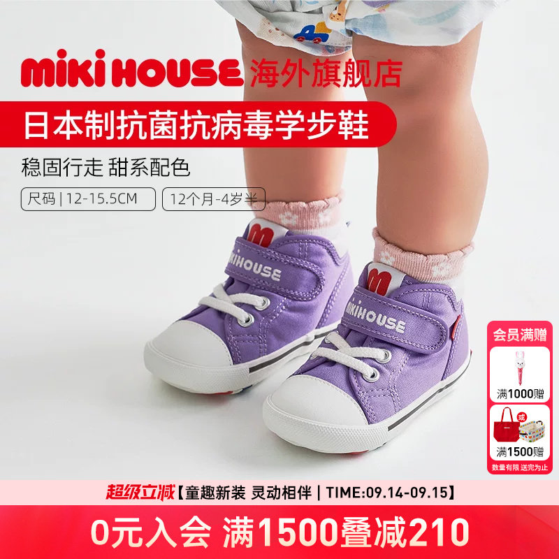 MIKIHOUSE日本制学步鞋经典帆布抗菌抗病毒学步鞋男女童鞋四季新