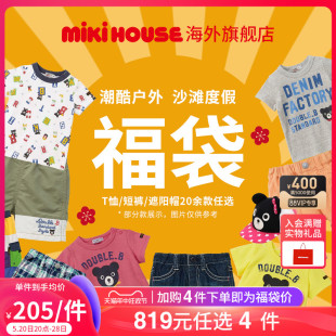 子帽子DoubleB 任选4件T恤裤 限定819元 MIKIHOUSE福袋2024首发夏季