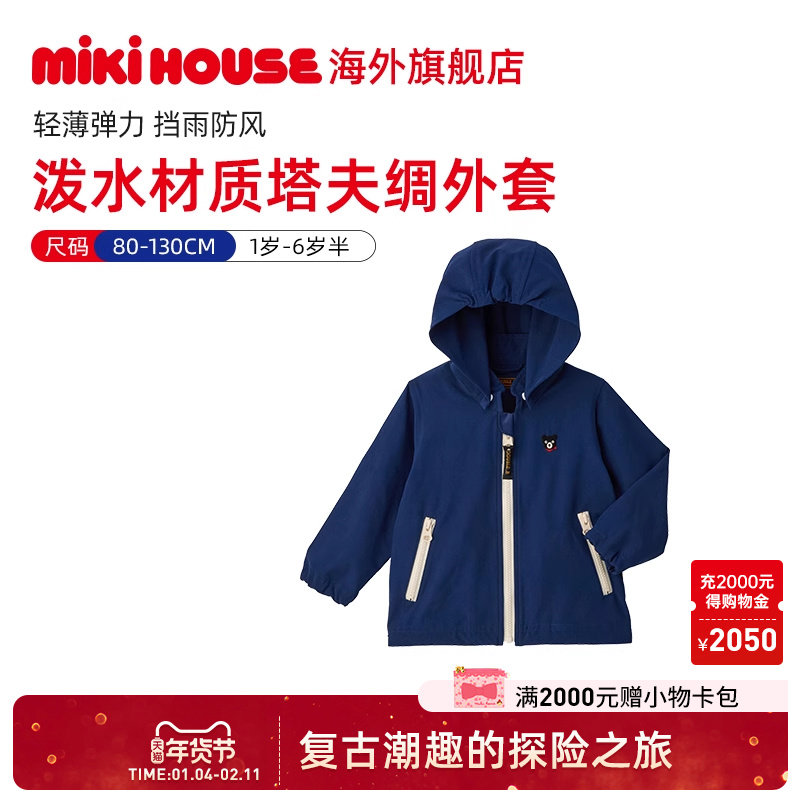 MIKIHOUSE男童酷帅外套儿童外出防风冲锋衣上衣25年春夏新品,童装/婴儿装/亲子装,普通外套,淘宝优惠券,粉丝福利购,淘宝优惠卷