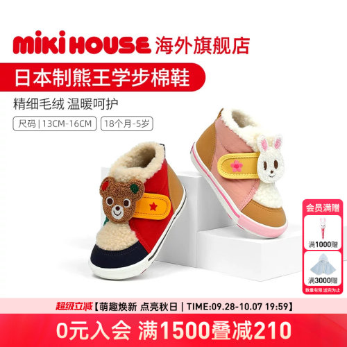 MIKIHOUSE冬季版熊王兔王学步鞋