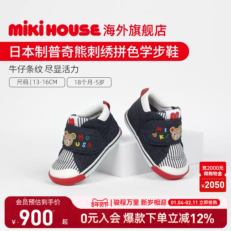 MIKIHOUSE学步鞋婴儿鞋宝宝室内鞋子拼色熊头兔头刺绣日本制童鞋