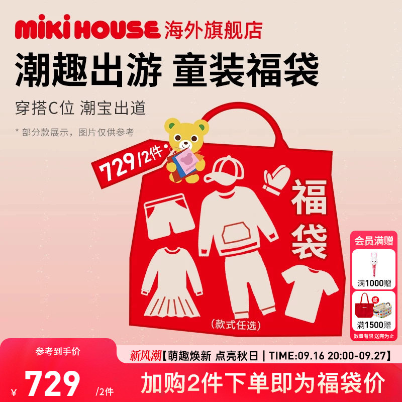 MIKIHOUSE福袋春秋冬季童装儿童T恤裤子手套外套帽子男女童图片