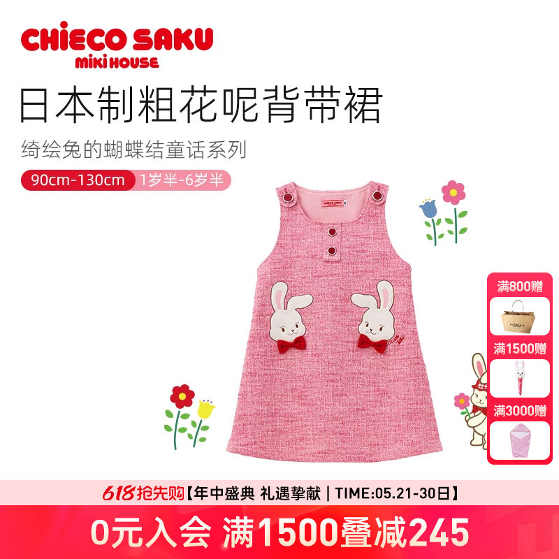 MIKIHOUSE女童连衣裙日本制绮绘兔粗花呢背带裙 CHIEC