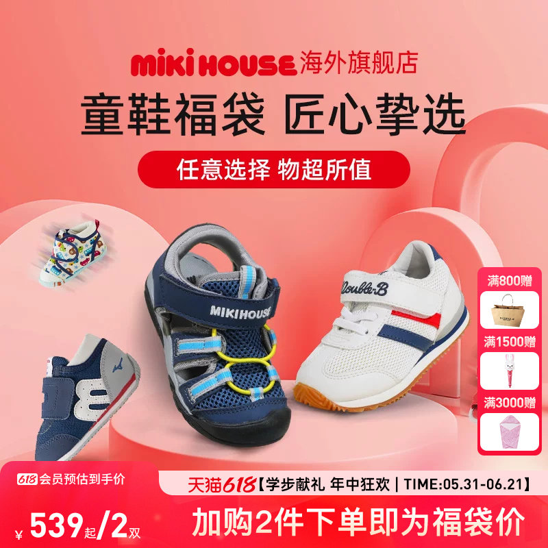 MIKIHOUSE童鞋福袋儿童学步鞋女宝宝凉鞋男宝宝运动鞋四季婴儿鞋