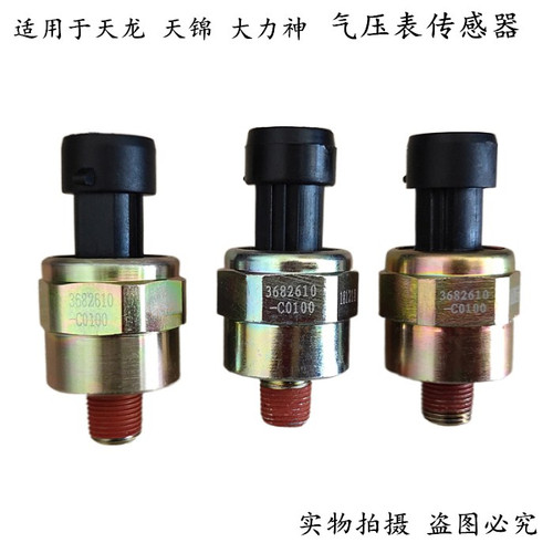 东风天龙大力神总泵气压表传感器