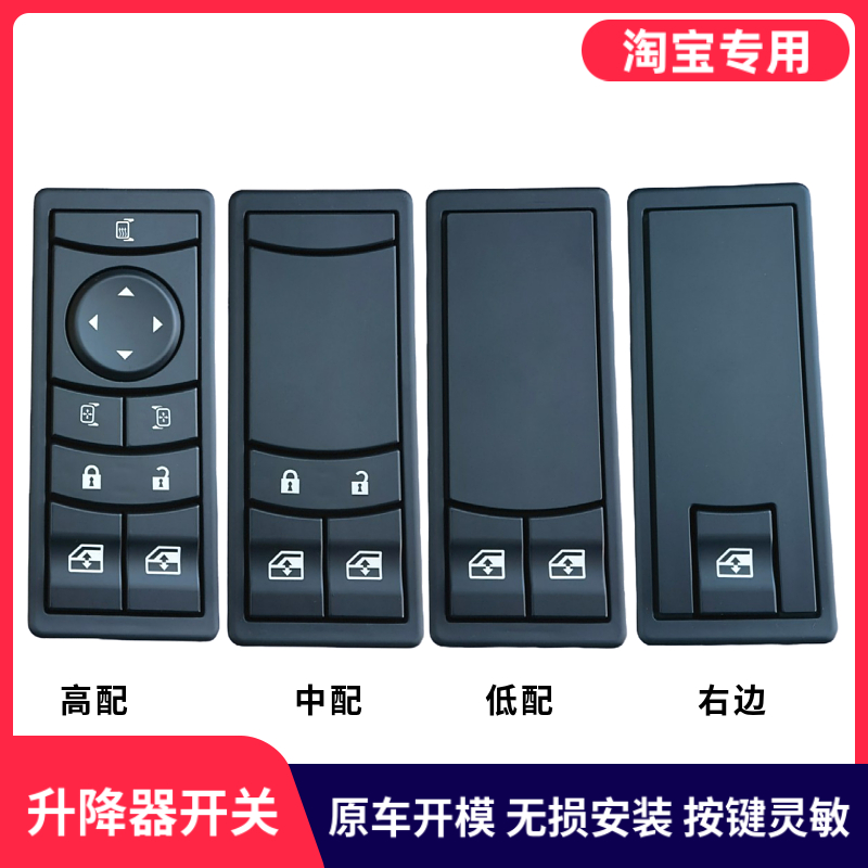 适用于陕汽德龙X3000货车玻璃升降器开关电动车窗升降按钮键开关