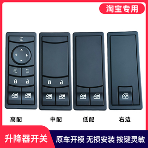 适用于陕汽德龙X3000货车玻璃升降器开关电动车窗升降按钮键开关