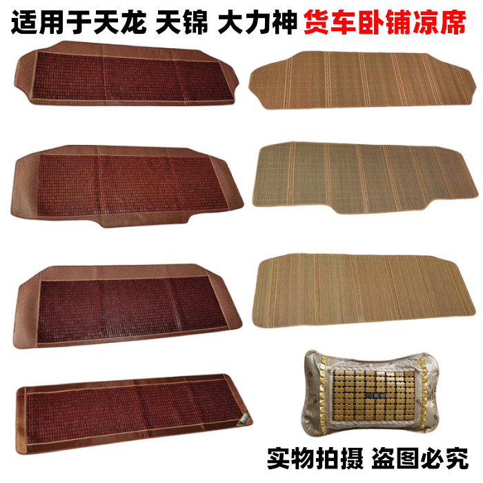 适用于天锦kr旗舰货车夏季凉垫