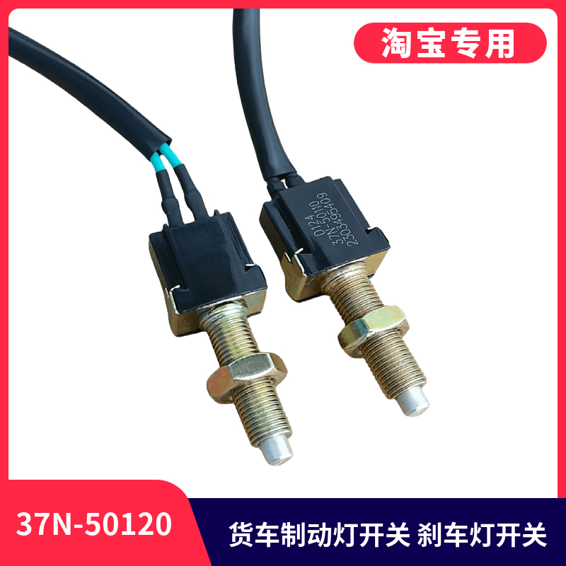 适用于东风EQ153紫罗兰离合器制动灯开关刹车灯开关按钮37N-50120