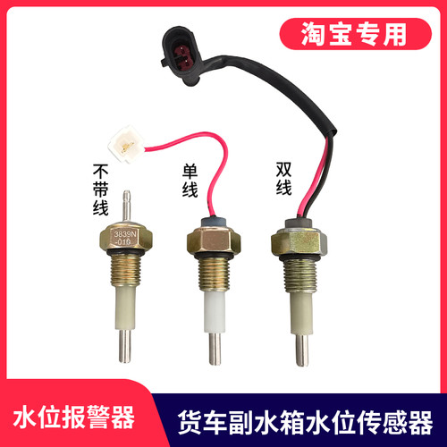 适用于东风153紫罗兰水位报警器水位过低传感器水位感应塞3839N