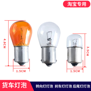 适用东风畅行D17D3DV3L拓行D3LD1转向灯泡后刹车灯尾灯泡倒车灯泡