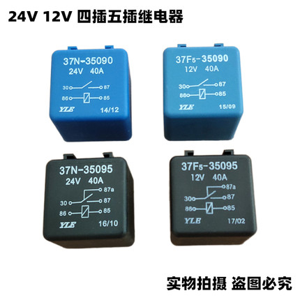 适用于东风天龙天锦大力神紫罗兰1230货车继电器四爪五爪插继电器