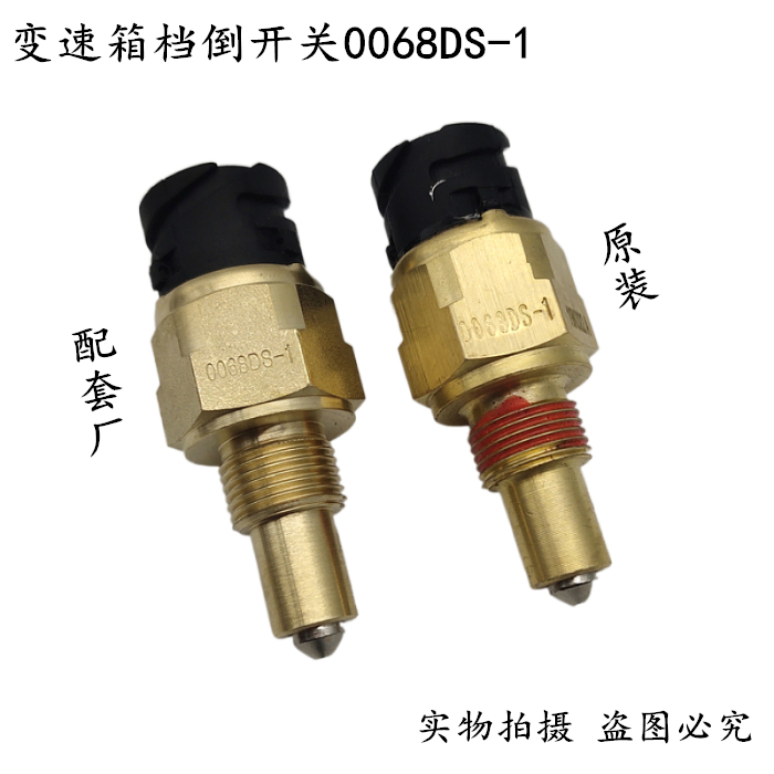 东风天龙天锦变速箱倒挡空挡开关