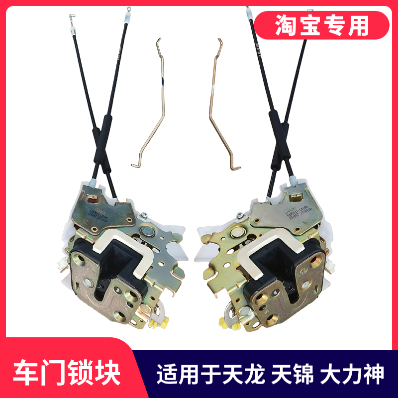 适用于东风天龙天锦驾驶室门锁体总成左右锁块带拉线拉丝操纵机构
