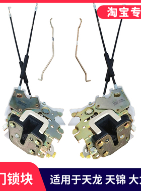 适用于东风天龙天锦驾驶室门锁体总成左右锁块带拉线拉丝操纵机构
