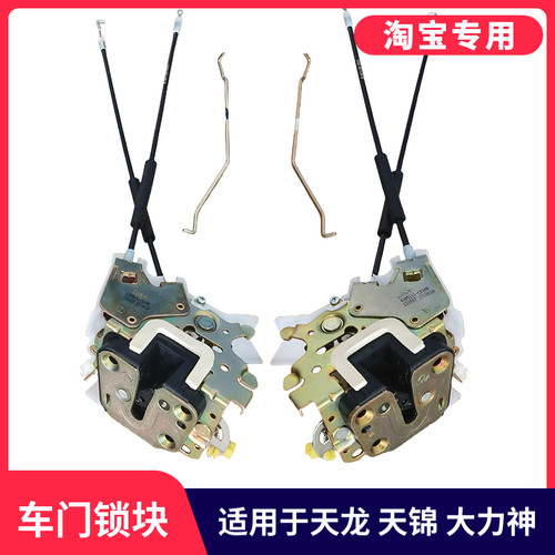 适用于东风天龙天锦驾驶室门锁体总成左右锁块带拉线拉丝操纵机构