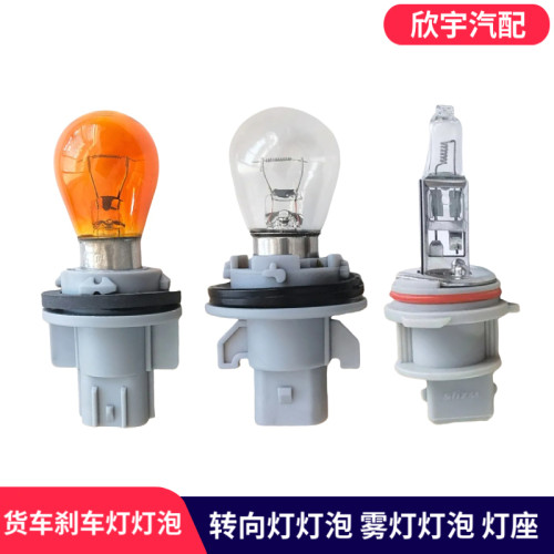 适用于东风天锦雾灯灯座及灯泡总成大力神天龙转向灯灯座及灯泡