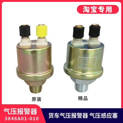 东风货车配件特商神宇气压传感器