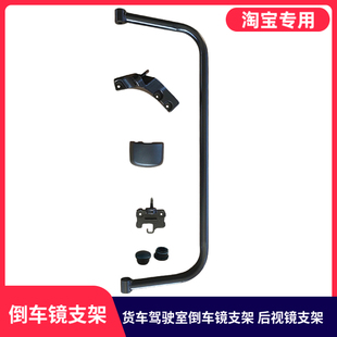 适用东风华神T5T7畅行D1L拓行D1后视镜支架倒车镜杆反光镜支座盖