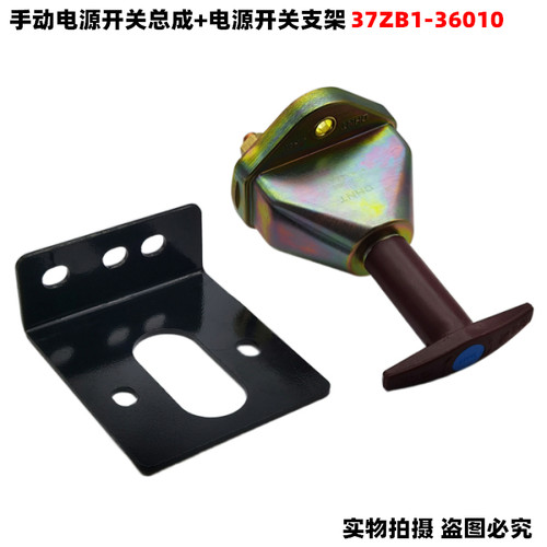 适用于东风天龙天锦大力神手动手转电源总开关支架电瓶开关支架