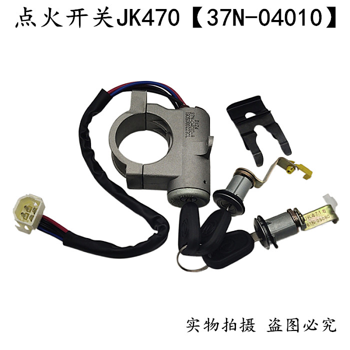 适用于东风货车改装EQ153天龙点火开关附锁芯JK470单/套37N-04010