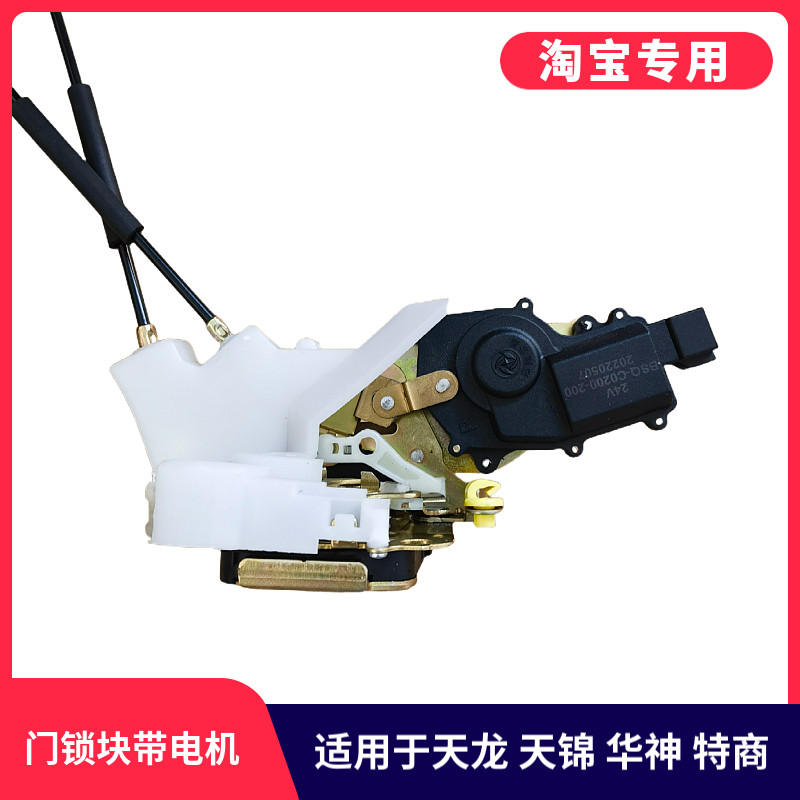适用于东风天龙天锦特商华神擎宇御虎车门锁块带闭锁器中控锁电机