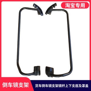 适用东风拓行畅行D3V华神F5东风嘉运倒车镜支架后视镜反光镜架子