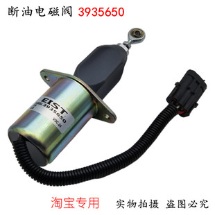 649熄火电磁阀断油开关 适用于东风康明斯工程机械发动机3935650