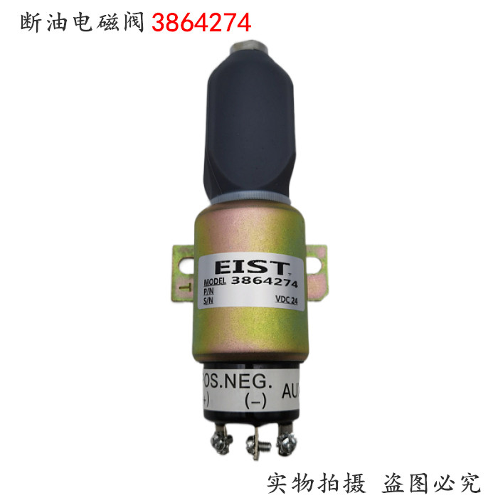 适用挖掘机工程机械断油电磁阀