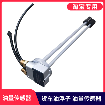 适用东风天锦华神特商三环御虎大运货车油箱油浮子油量感应传感器