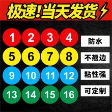 PVC防水不干胶号码贴圆形数字贴纸序号流水编号桌子柜子标签定制
