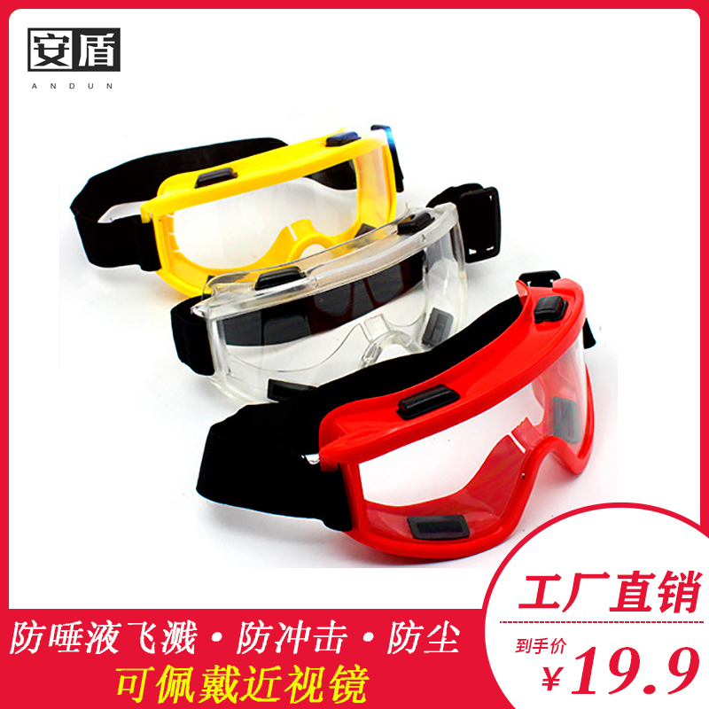 护目安全消防眼镜隔热防沙尘防护眼镜防液体耐高温眼镜防雾护目镜