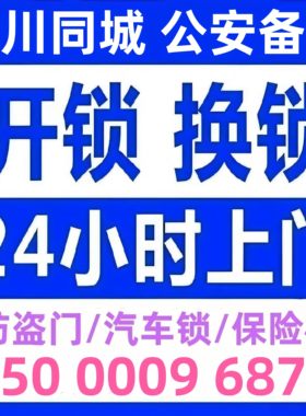 银川开锁修锁防盗门换锁芯安装指纹密码锁24小时上门开锁火速上门