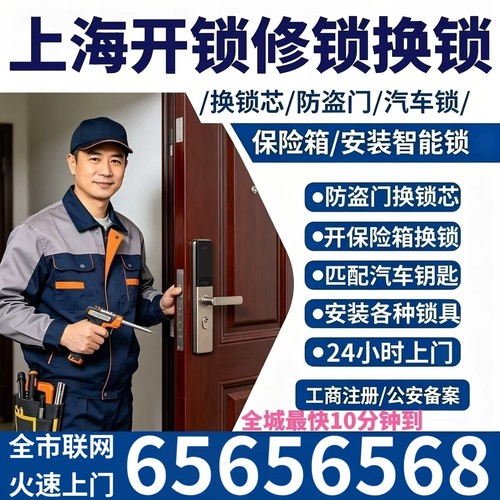 上海同城上门开锁换锁防盗门修锁换锁芯开汽车锁开修保险箱保险柜