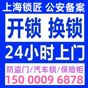上海保险柜开锁换锁保险箱开锁维修换锁芯上门开锁换锁芯24小时