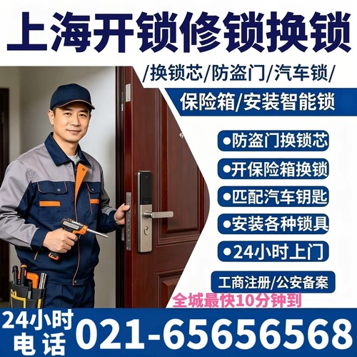 上海同城上门开锁防盗门修锁换锁芯上海开汽车锁开修保险箱24小时