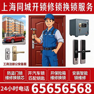 上海浦东新区花木南码头浦江周浦航头唐镇川沙惠南开锁修锁换锁芯