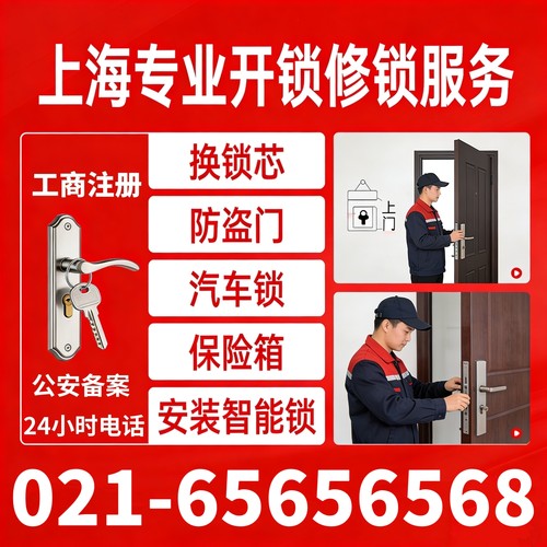 上海同城上门开汽车锁配钥匙汽车开锁上海开汽车锁24小时开锁服务