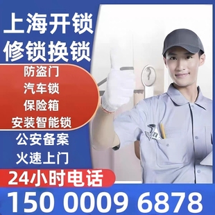 上海开锁公司上海附近开锁上海开锁电话上海上门开锁修锁换锁芯