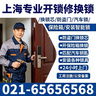 上海附近开锁修锁换锁芯南翔开锁江桥开锁丰庄开锁安亭开锁24小时