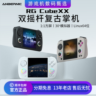 安伯尼克RG CubeXX开源游戏机双摇杆PSP掌机怀旧GBA串流连电视NDS