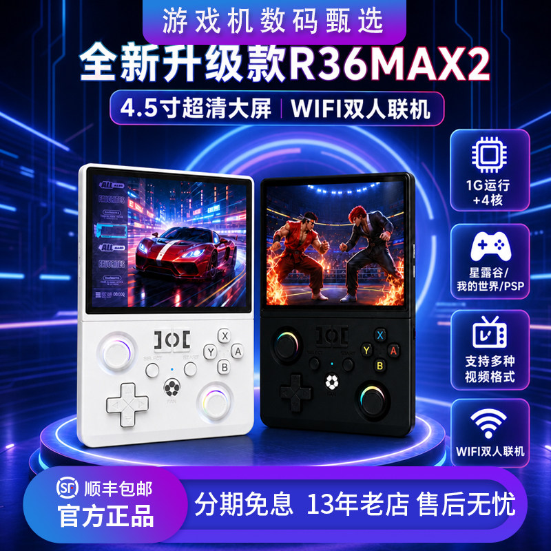 R36MAX2开源掌机PSP游戏机图片