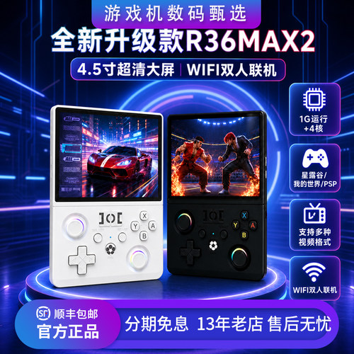 R36MAX2开源掌机PSP游戏机