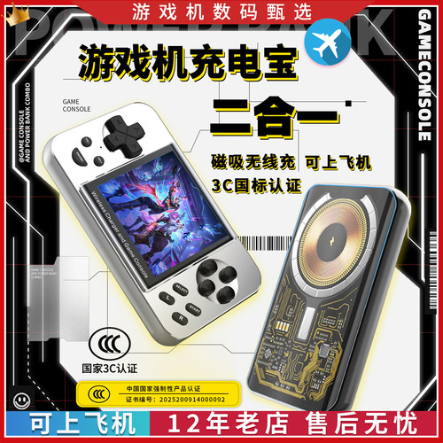 游戏机充电宝无线充移动电源