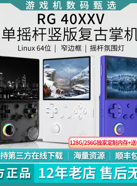 ANBERNIC安伯尼克RG40XXV游戏机竖版大屏PSP开源掌机拳皇送礼物